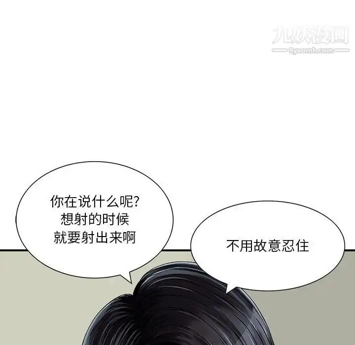 漫画《三个男人的女人》第8话第36张图