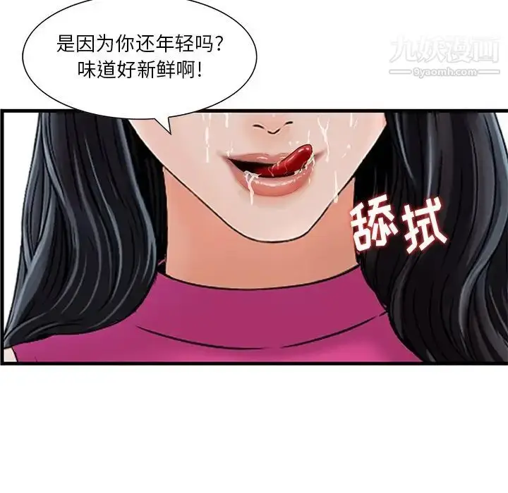 漫画《三个男人的女人》第8话第39张图