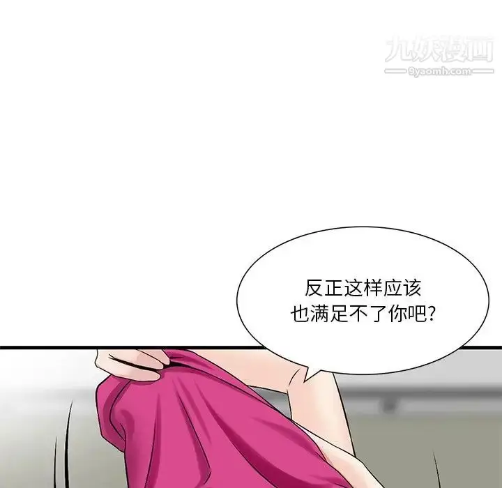 漫画《三个男人的女人》第8话第40张图