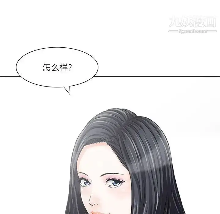 漫画《三个男人的女人》第8话第45张图