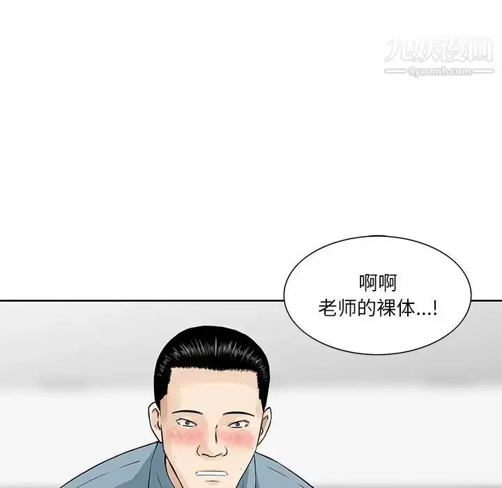 漫画《三个男人的女人》第8话第47张图