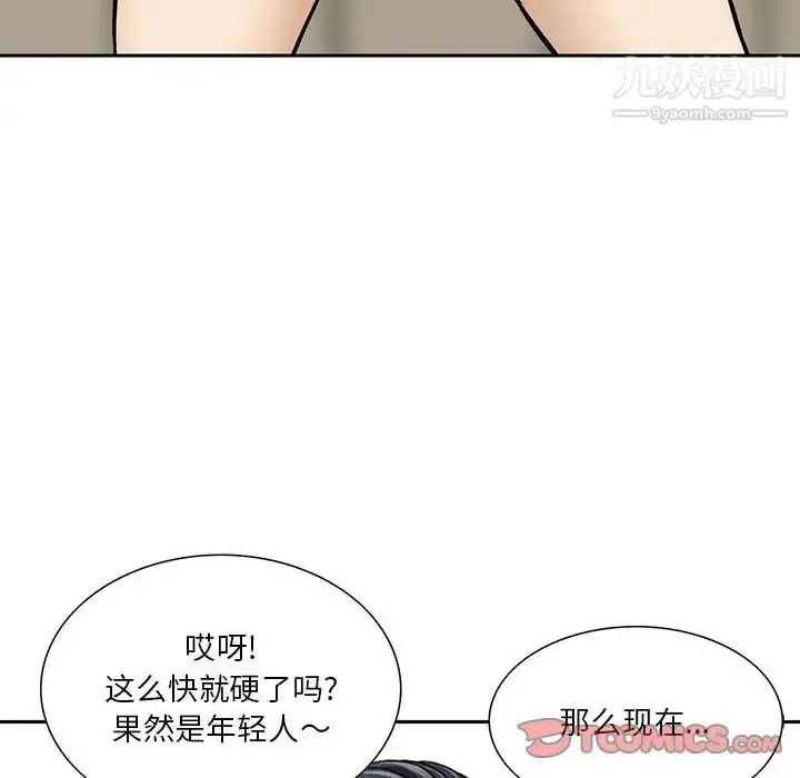 漫画《三个男人的女人》第8话第50张图