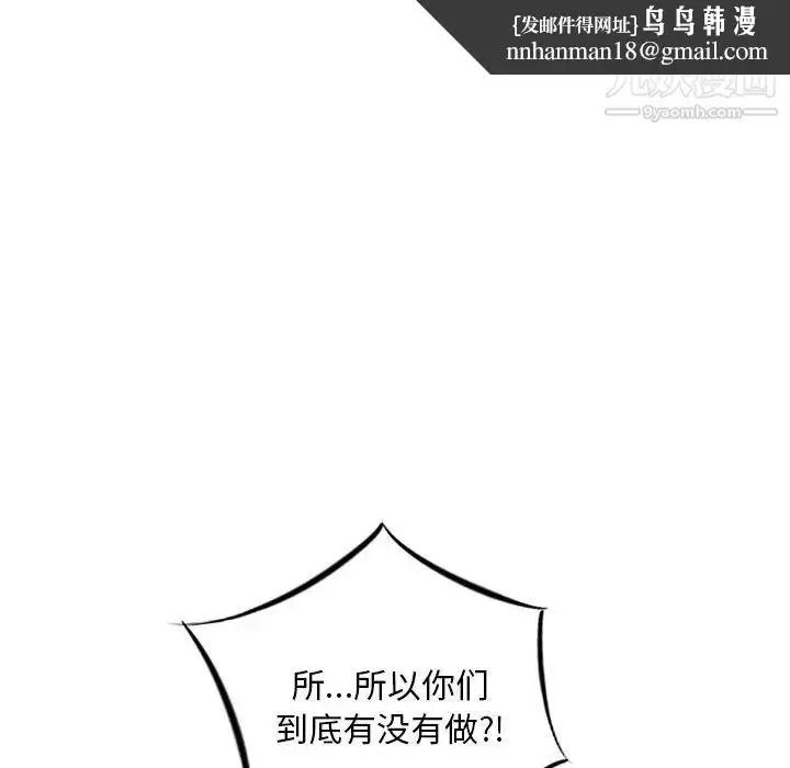 漫画《三个男人的女人》第8话第52张图