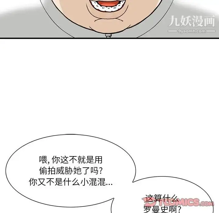 漫画《三个男人的女人》第8话第54张图