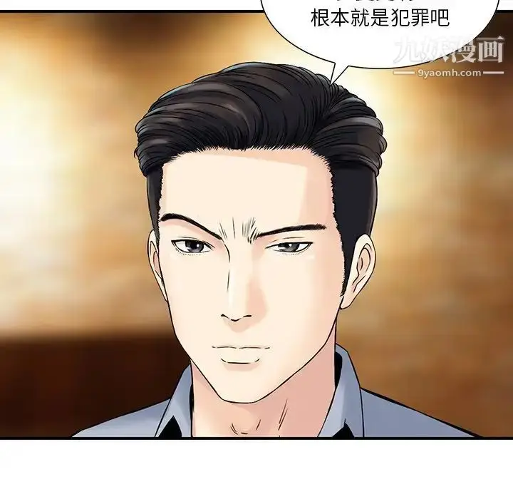 漫画《三个男人的女人》第8话第55张图