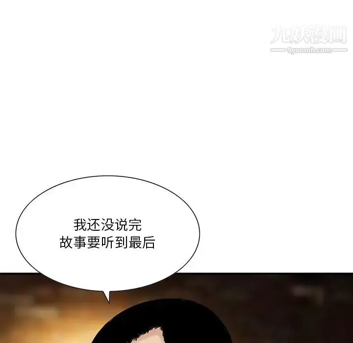 漫画《三个男人的女人》第8话第56张图