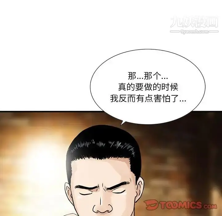 漫画《三个男人的女人》第8话第58张图
