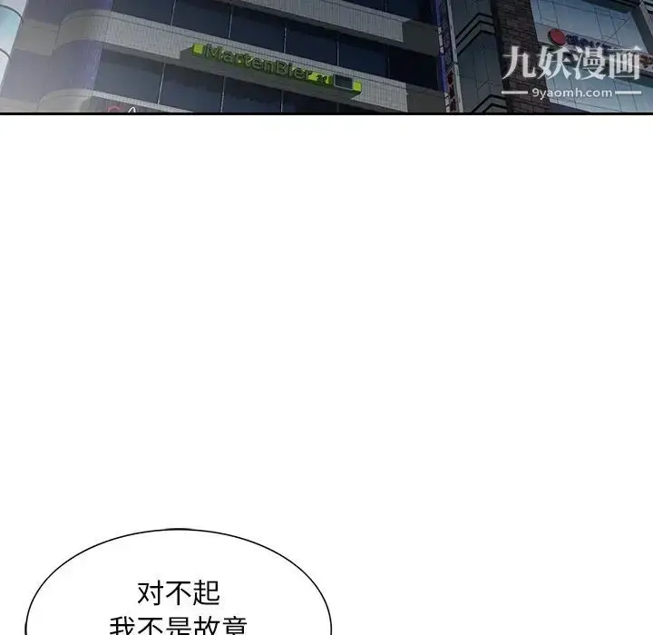 漫画《三个男人的女人》第8话第61张图