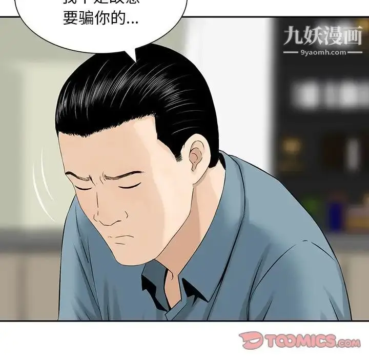 漫画《三个男人的女人》第8话第62张图