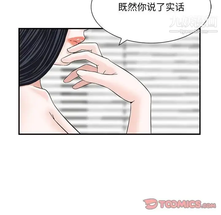 漫画《三个男人的女人》第8话第66张图
