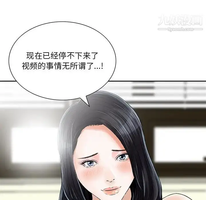 漫画《三个男人的女人》第8话第72张图