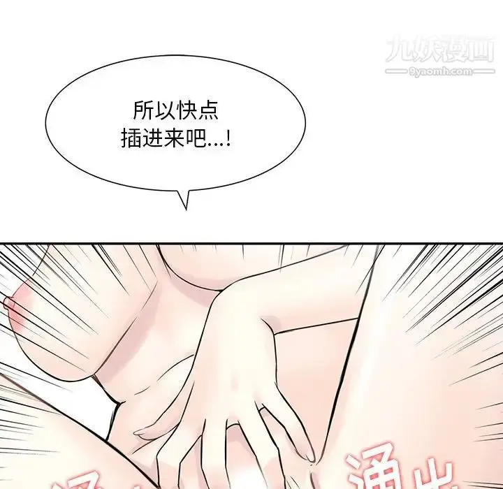 漫画《三个男人的女人》第8话第76张图