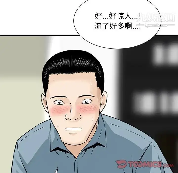 漫画《三个男人的女人》第8话第78张图