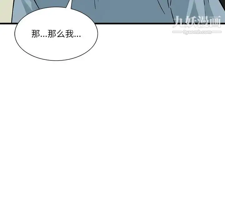 漫画《三个男人的女人》第8话第79张图