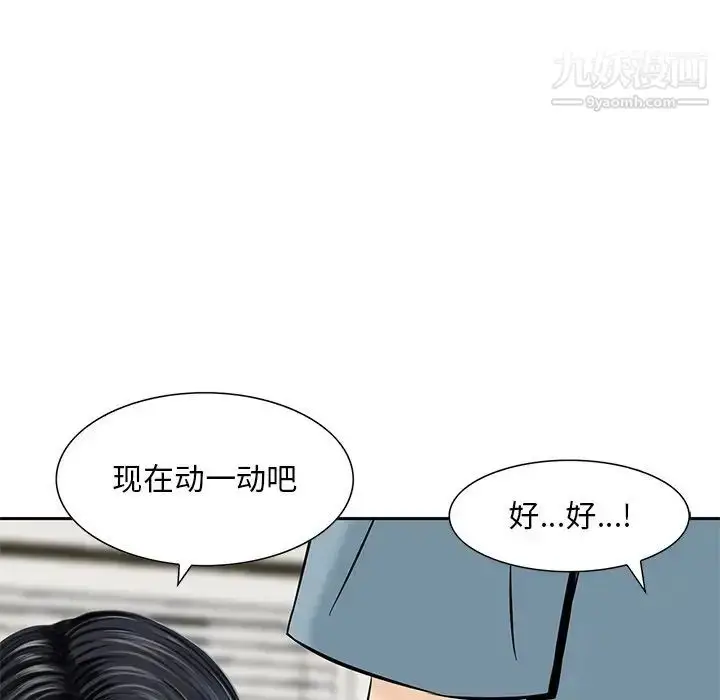 漫画《三个男人的女人》第8话第84张图