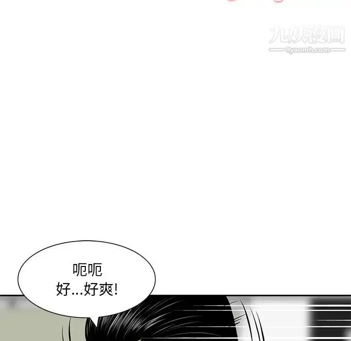 漫画《三个男人的女人》第8话第91张图
