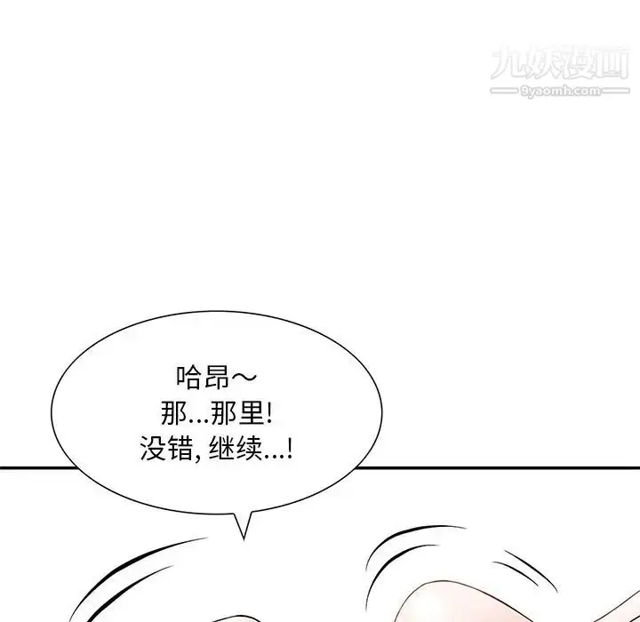 漫画《三个男人的女人》第8话第96张图