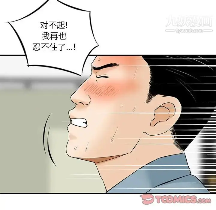 漫画《三个男人的女人》第8话第98张图