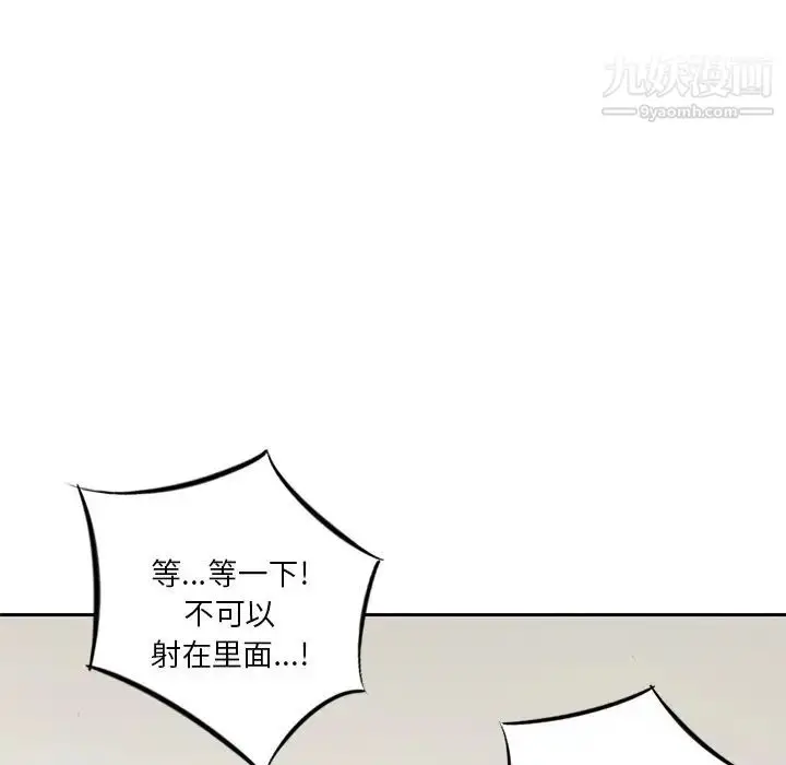漫画《三个男人的女人》第8话第99张图