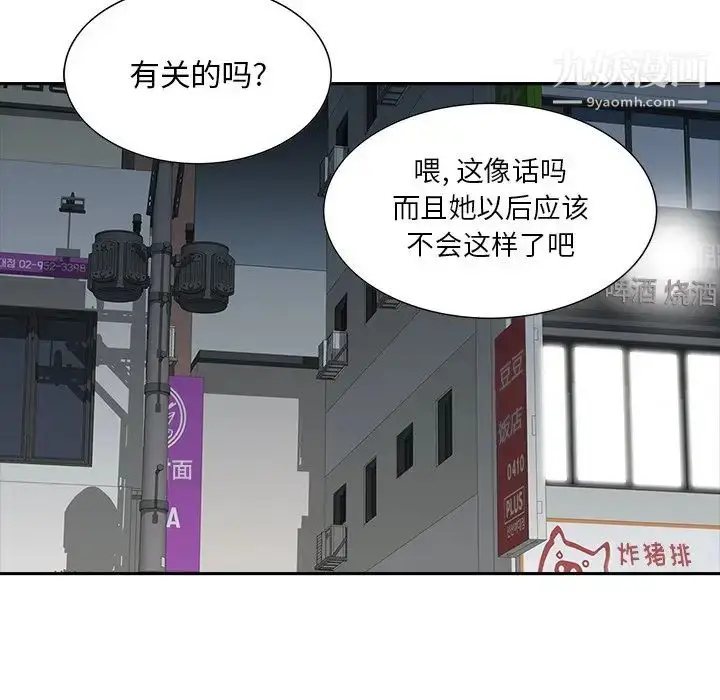 漫画《三个男人的女人》最终话第12张图