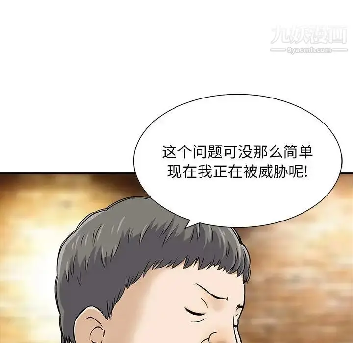 漫画《三个男人的女人》最终话第13张图
