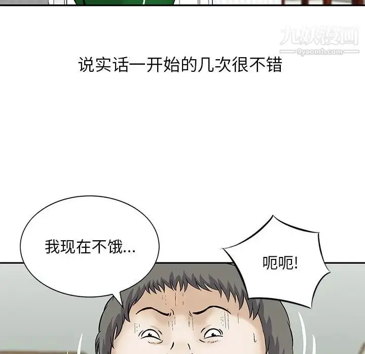 漫画《三个男人的女人》最终话第19张图