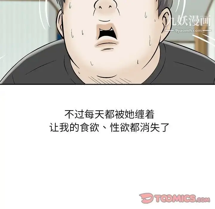 漫画《三个男人的女人》最终话第20张图