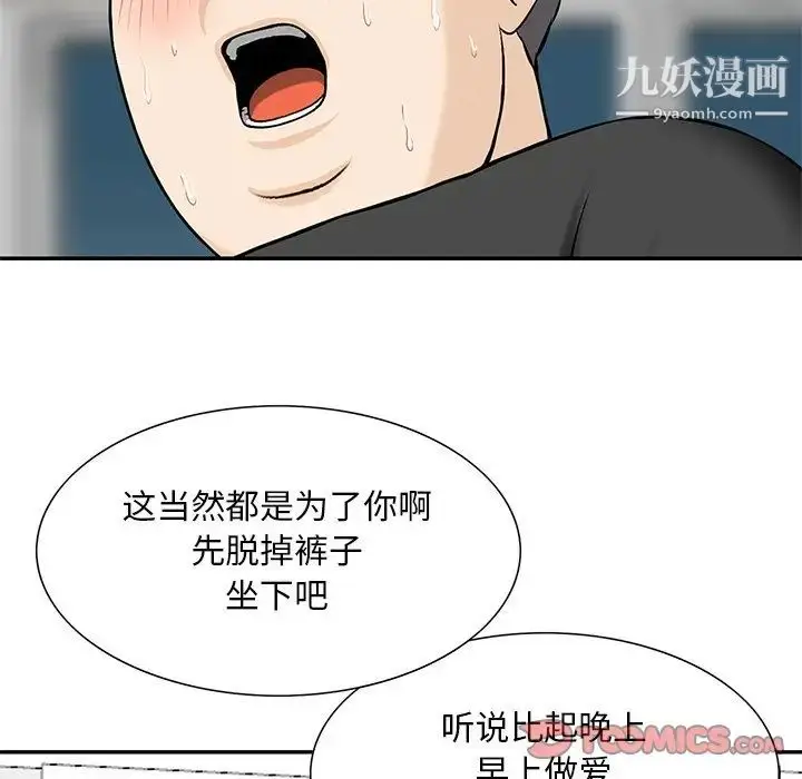 漫画《三个男人的女人》最终话第26张图
