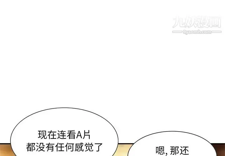 漫画《三个男人的女人》最终话第3张图
