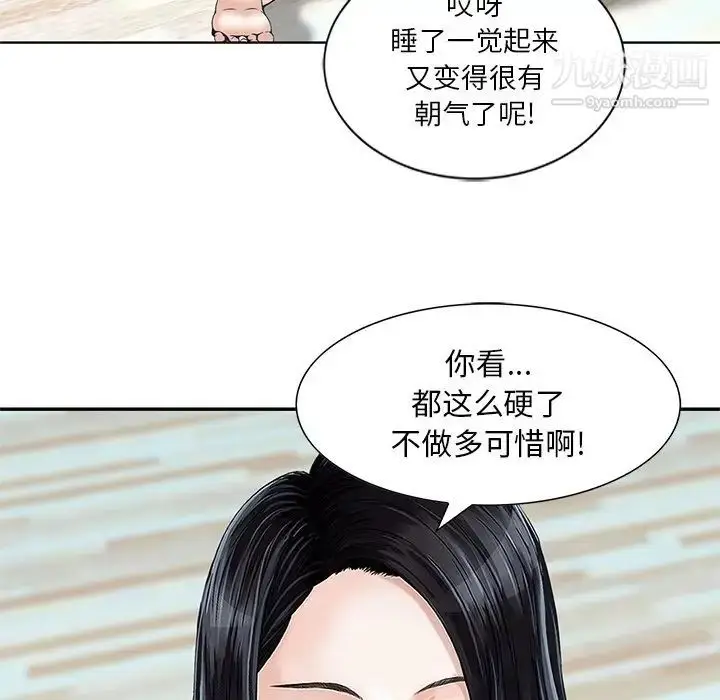漫画《三个男人的女人》最终话第30张图