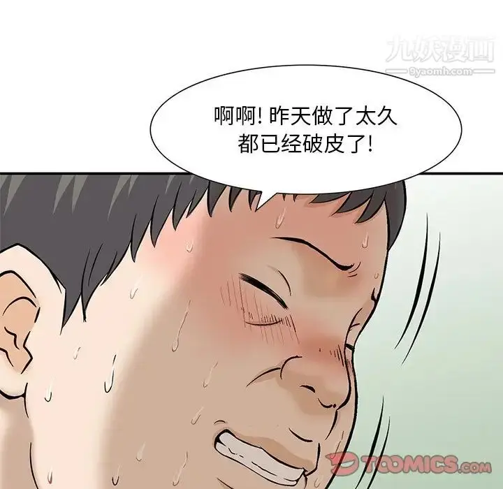 漫画《三个男人的女人》最终话第32张图