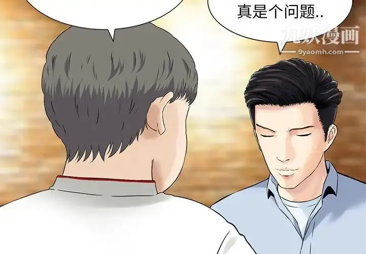 漫画《三个男人的女人》最终话第4张图
