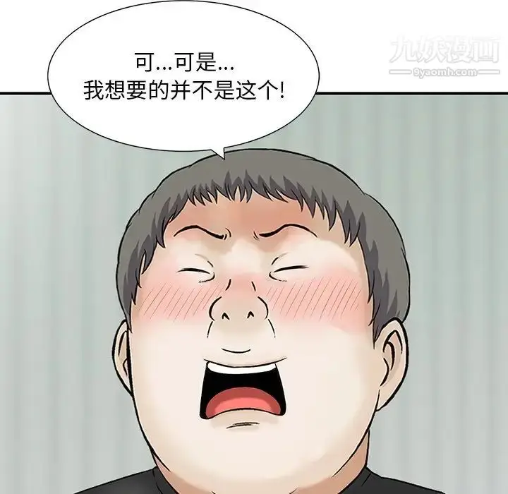 漫画《三个男人的女人》最终话第41张图