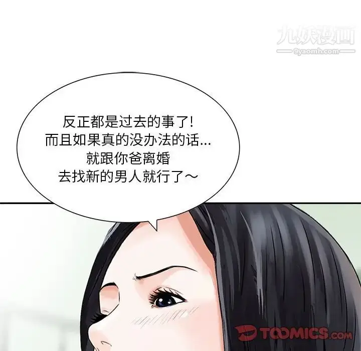 漫画《三个男人的女人》最终话第44张图