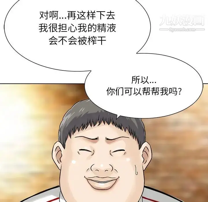 漫画《三个男人的女人》最终话第55张图