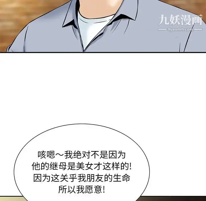 漫画《三个男人的女人》最终话第61张图