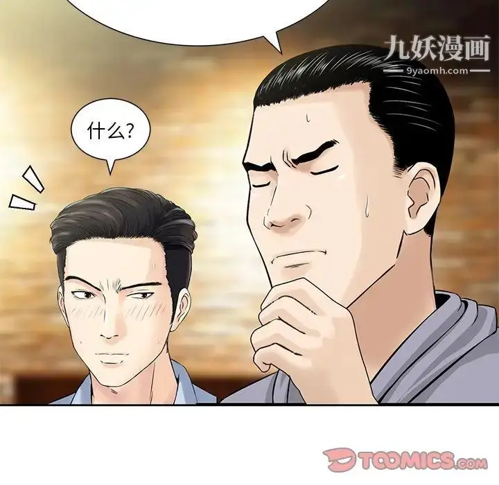 漫画《三个男人的女人》最终话第62张图