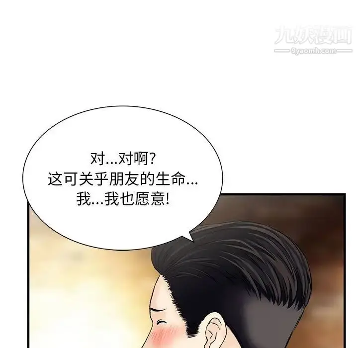 漫画《三个男人的女人》最终话第63张图