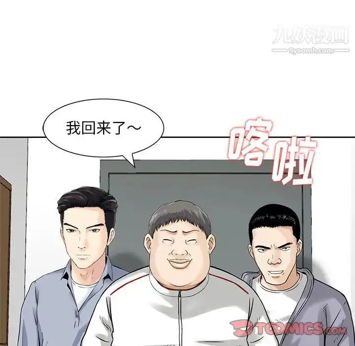 漫画《三个男人的女人》最终话第68张图