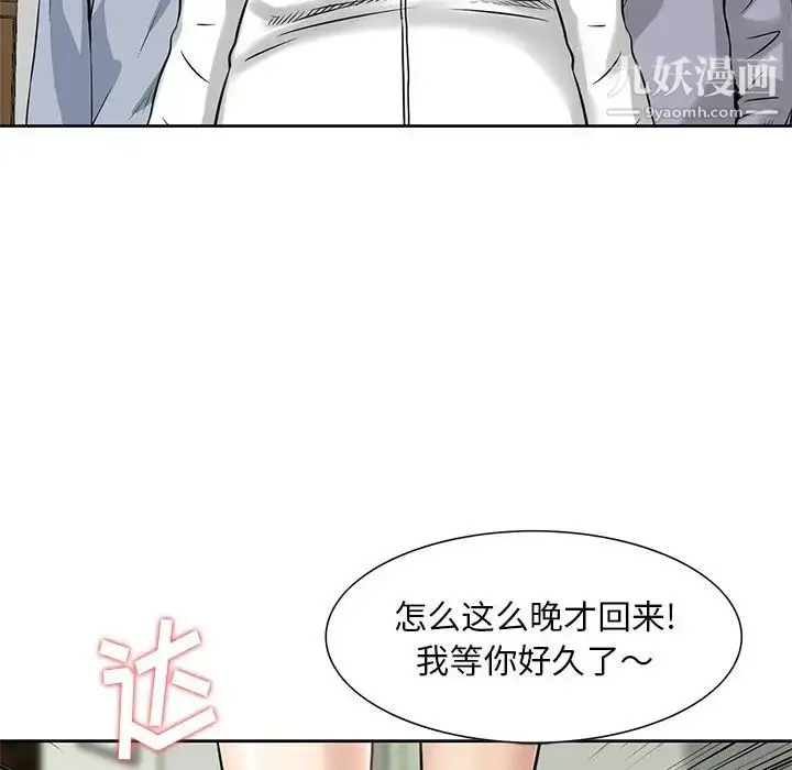 漫画《三个男人的女人》最终话第69张图