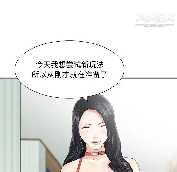 漫画《三个男人的女人》最终话第71张图