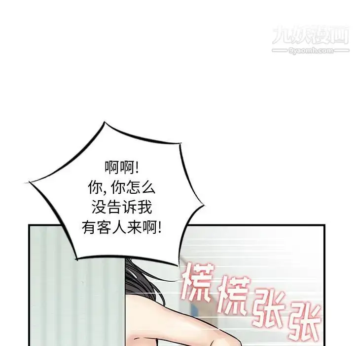 漫画《三个男人的女人》最终话第76张图