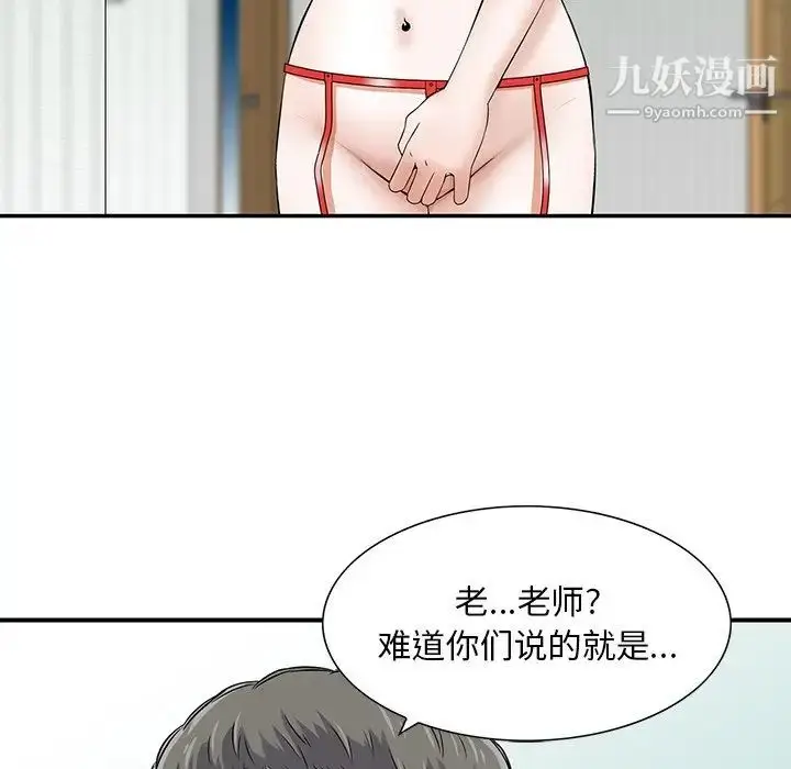 漫画《三个男人的女人》最终话第83张图