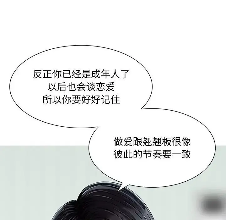 漫画《三个男人的女人》第12话第102张图