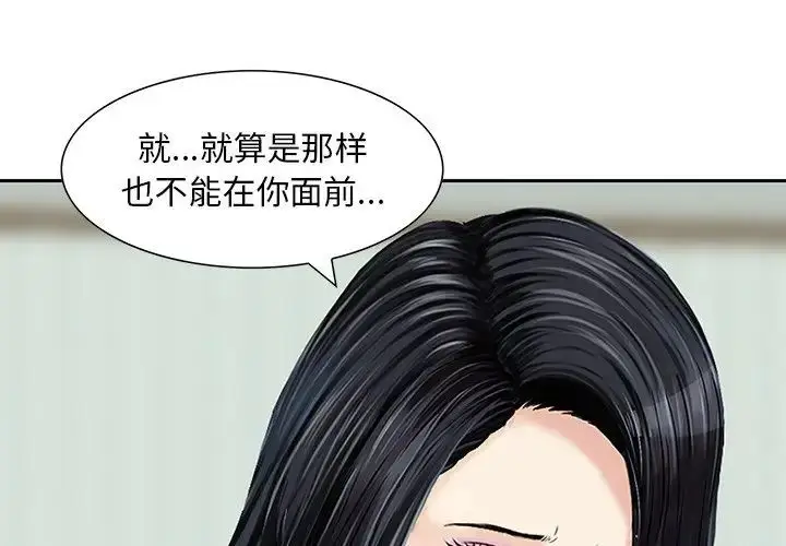 漫画《三个男人的女人》第12话第4张图