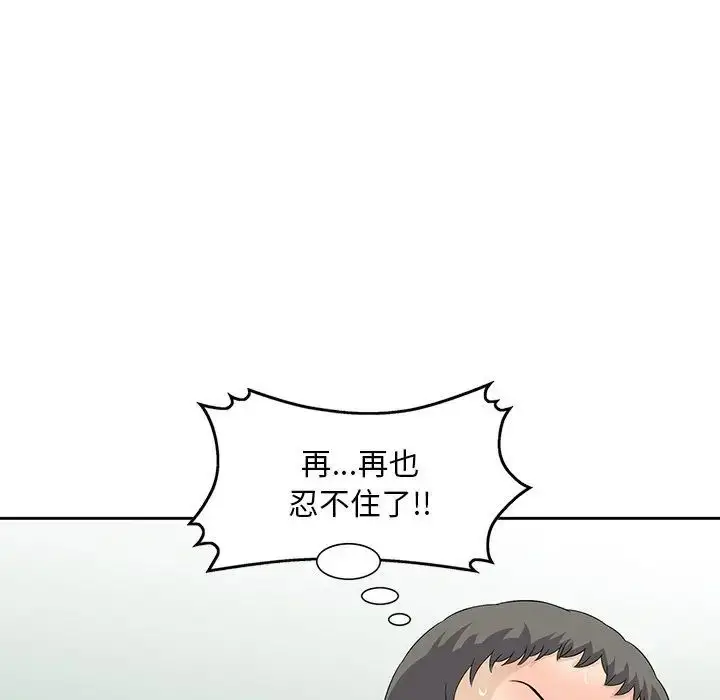 漫画《三个男人的女人》第12话第49张图