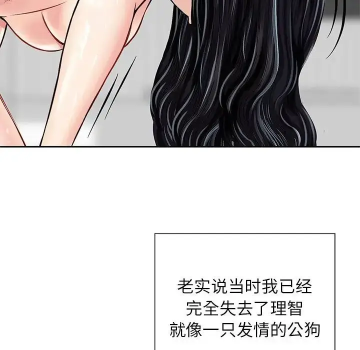 漫画《三个男人的女人》第12话第63张图