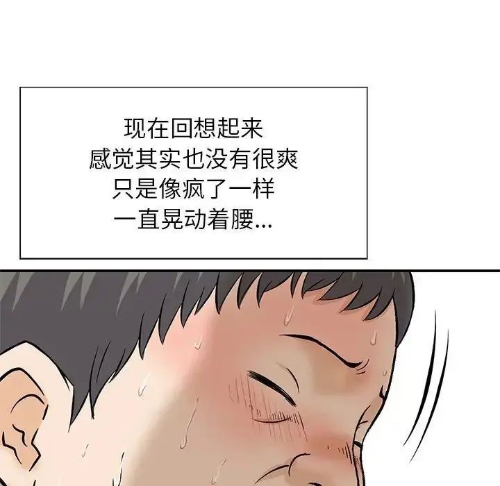 漫画《三个男人的女人》第12话第67张图