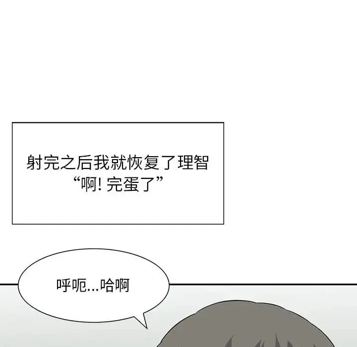 漫画《三个男人的女人》第12话第77张图