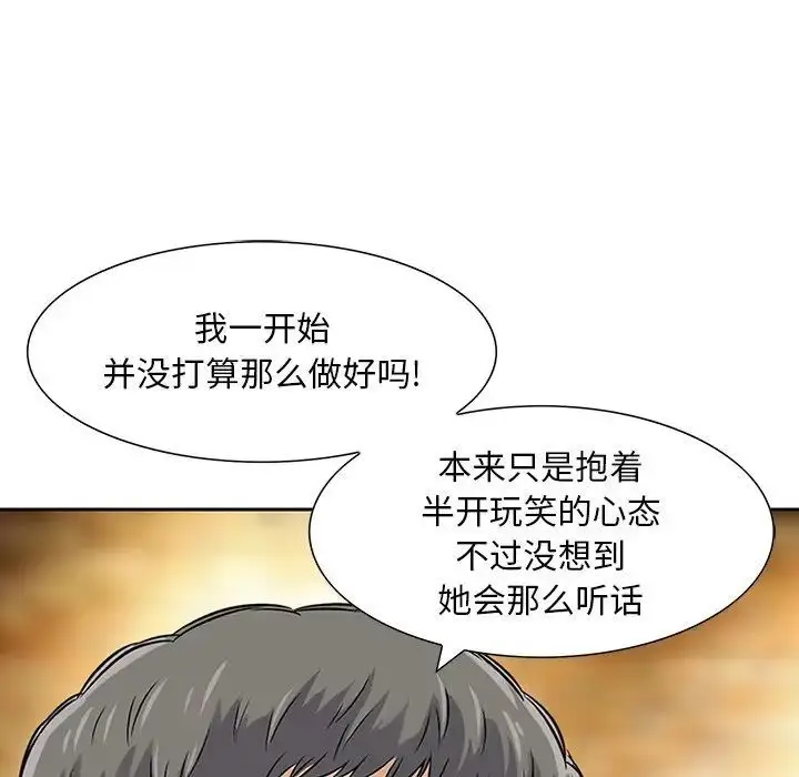 漫画《三个男人的女人》第12话第85张图
